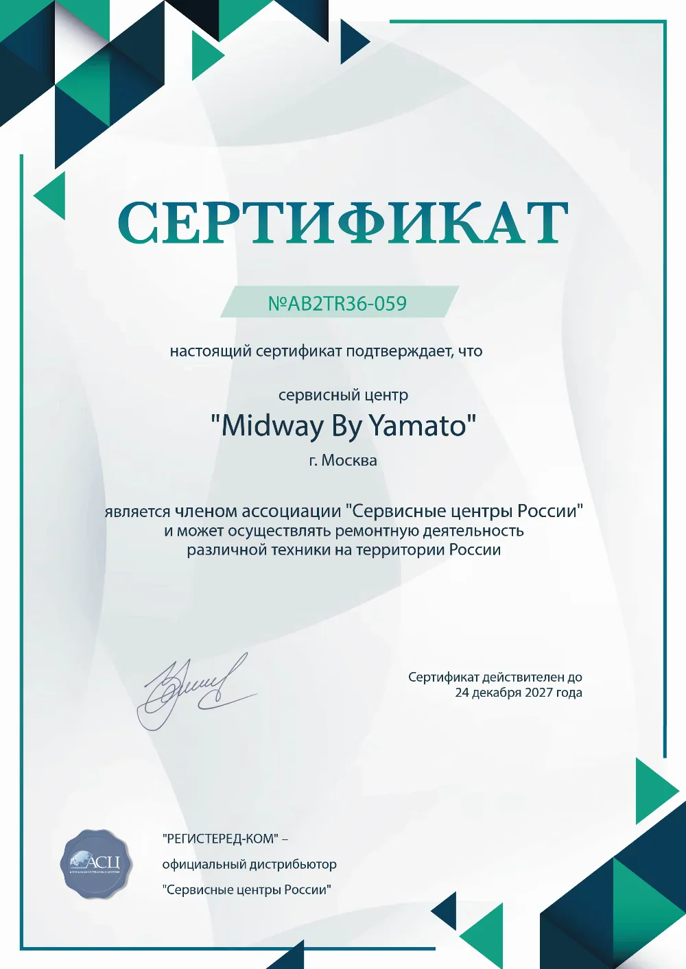 irk.fix-midwaybyyamato.ru Сертификат квалификации сервисного центра по ремонту техники Midway by Yamato 
